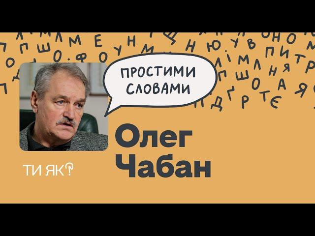 Депресія: професор Олег Чабан. Чи можна заразитися депресією? | Простими словами