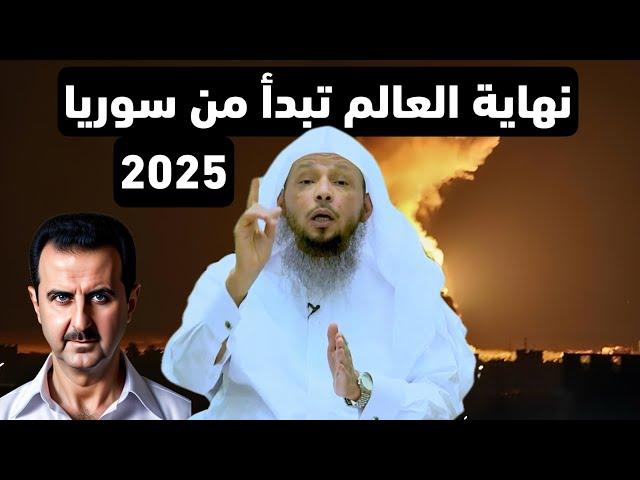 امر عظم سيحدث هذا الشهر ، نهاية العالم تبدا من دمشق سوريا ، علامات الساعة الكبرى 2025