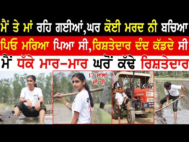 No Man Was Left At Home | Brave Punjabi Girl | Punjabi Farmer Girl | Mani Parvez @kaintpunjabi