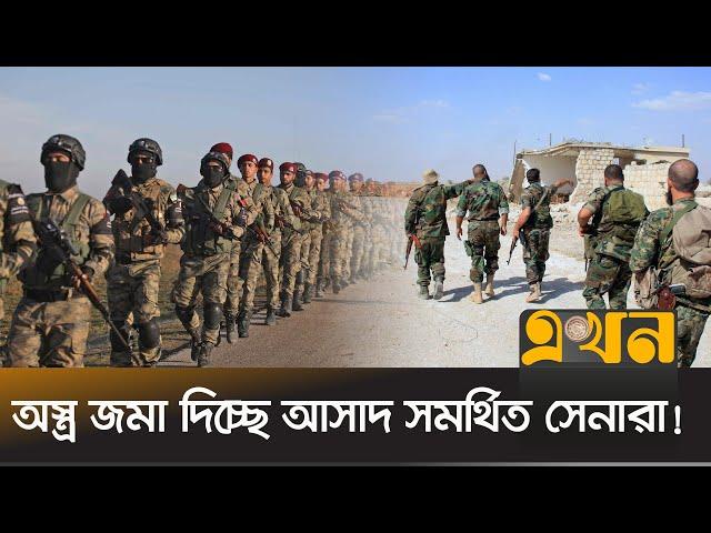 এবার সিরিয়ায় কী হবে কুর্দিদের পরিণতি? | Syria News | Bashar Al Assad | Syrian Army | Kurdi | EkhonTV