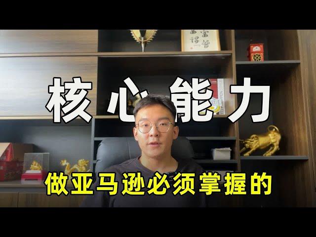 怎么做亚马逊？给所有亚马逊卖家的建议