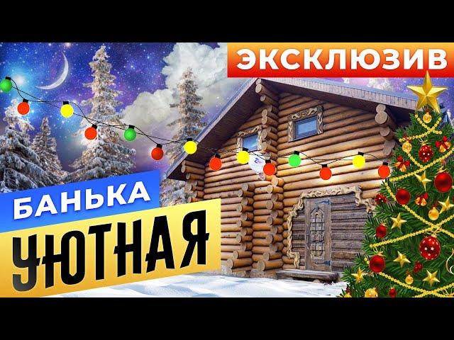 Муринские бани "Уютная" | Бани.РФ | Сауны СПБ