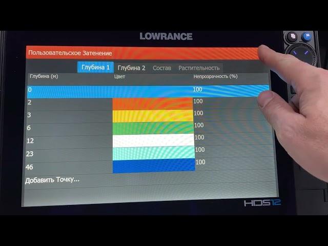 Настройка палитры на эхолотах Lowrance HDS, Elite. Ссылка на подложку. Live, Carbon, PRO, Ti2, FS