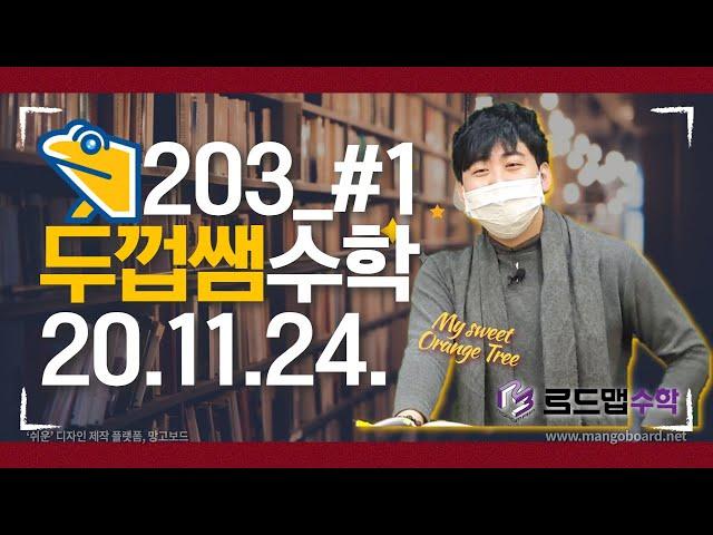 [두껍쌤수학] [11.24] 203_#1_수1 개념원리 p.264-275_등비수열의 합, 시그마의 뜻과 그 성질, 자연수 거듭제곱의 합