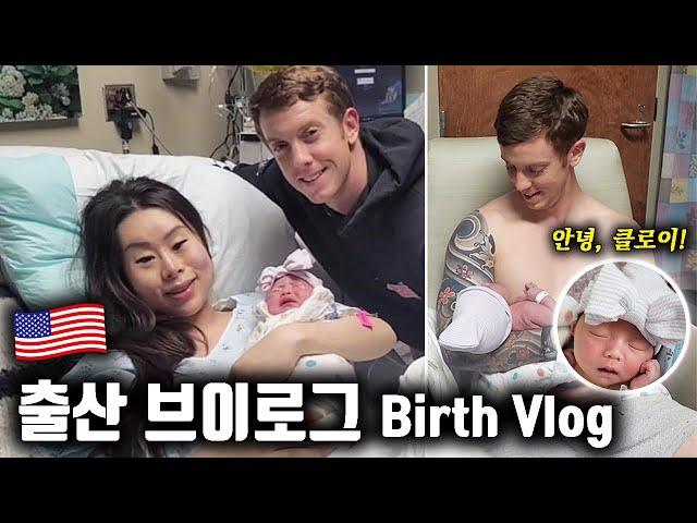 [ENG] 13 hours Labor & Delivery Vlog (40 weeks, First Child) | Give Birth | Military Family