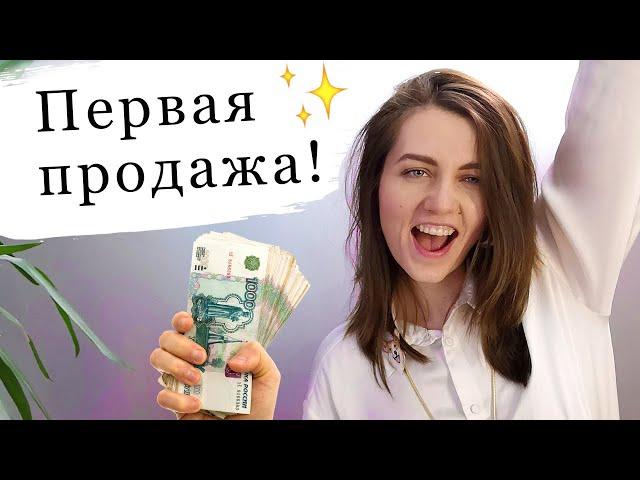 Как продать брошь в первый раз - что я делала, сколько она стоила. Продажа рукоделия в инстаграм