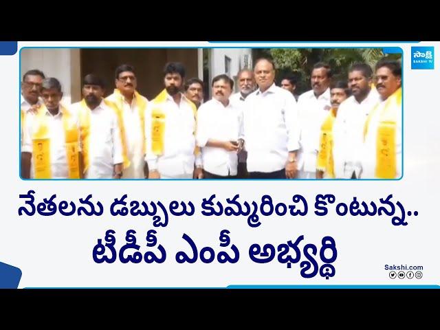 TDP MP Candidate Vemireddy Prabhakar Reddy Money Politics | AP Elections | @SakshiTV