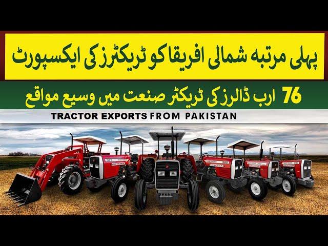 Pakistani tractors exports to East Africa started | Rich Pakistan