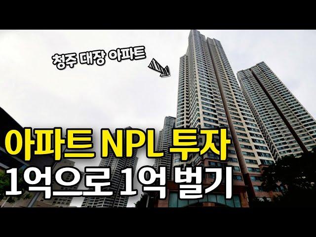 NPL 투자 수익률 100%!! 은행은 대출 원금까지 손해를 보면서 부실채권을 매각하고 있습니다.