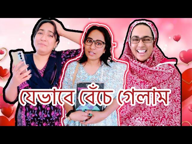 যেভাবে ধরা খেয়েও খেলাম না / New Funny Video/Thoughts of Shams