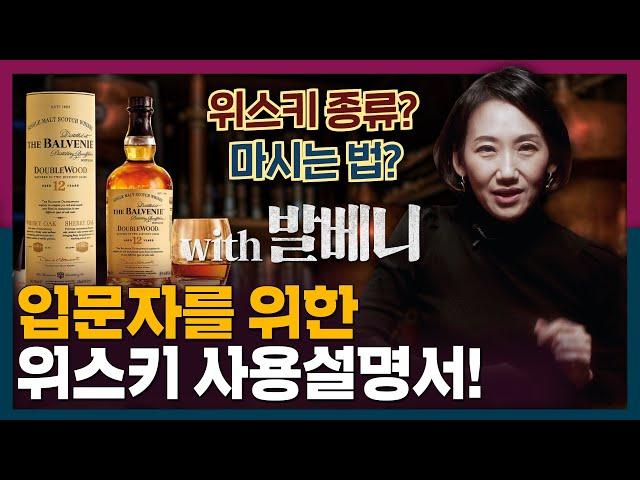 [ENG_sub]Let's talk about whisky, Balvenie!