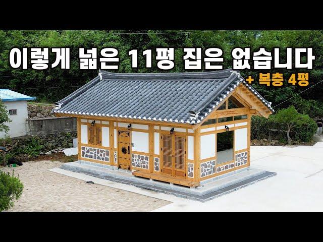 속이 알찬 11평 한옥, 소형 평수 중에서 최고  은퇴 후 주말주택｜경남 합천