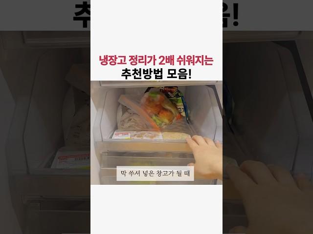 냉장고가 막 쑤셔 넣은 창고가될 때 이렇게 해보세요!