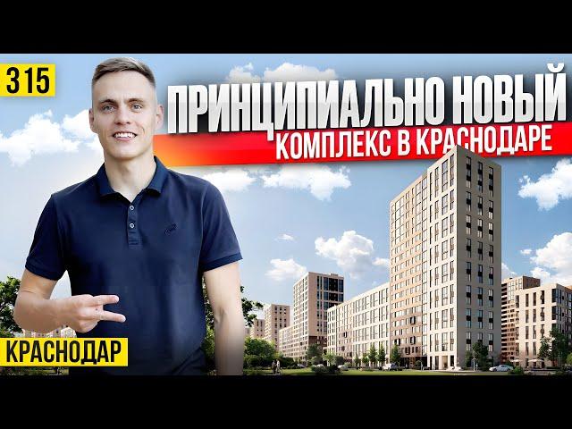 Купить квартиру в комплексе на новых принципах застройки Краснодара | ЖК Народные кварталы