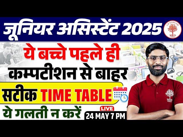 JUNIOR ASSISTANT EXAM DATE 2025 | JUNIOR ASSISTANT 5512 + 3284 EXAM DATE | JUNIOR ASSISTANT EXAM