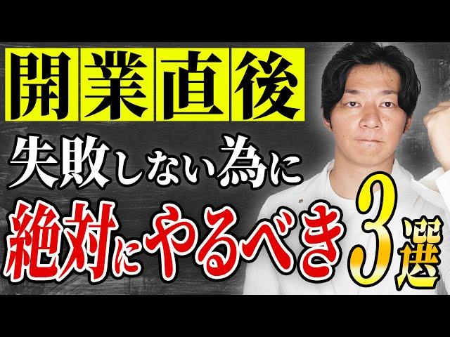 今から起業する方も必見！必須書類や税金対策など知っておくべきポイントをプロが詳しく解説！【個人事業主】