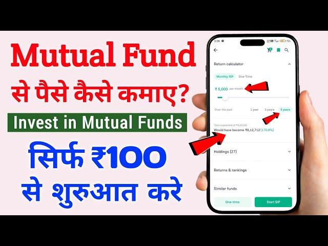 Mutual fund me invest kaise kare | How to start sip in mutual fund | Invest in mutual funds | Groww