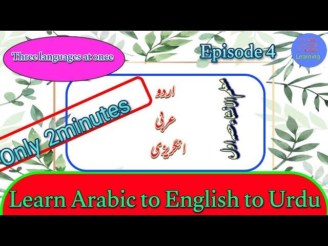 English to Arabic translation/learn Arabic/learn English@U.A.Elearning #arabic#english