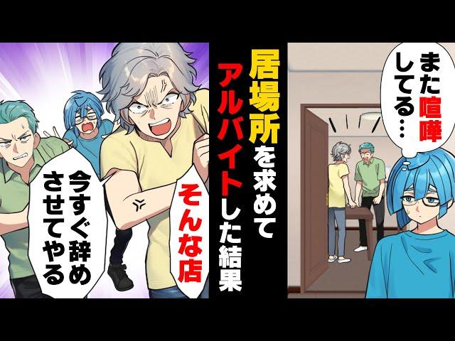 [Manga] I was on the verge of breaking down in a household with an unemployed, drunken father and...