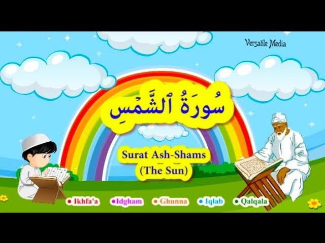 Surat Ash-Shams | سورة الشمس