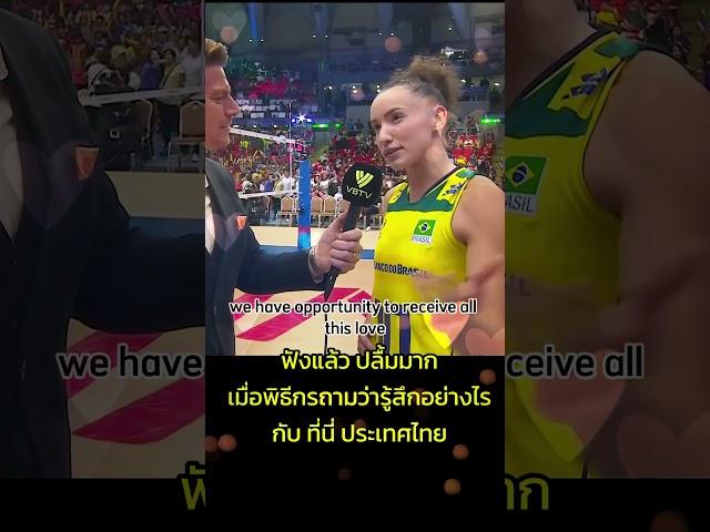 ฟังแล้ว ปลื้ม กาบี้ ว่ารู้สึกอย่างไร กับ ที่นี่ #วอลเลย์บอลหญิง #vnl2024 #วอลเลย์บอลหญิงทีมชาติไทย