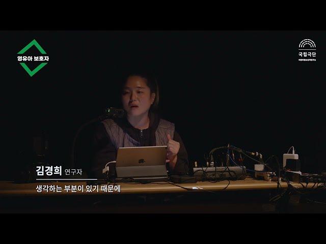 '보는, 보이지 않는 관객과 함께하는 영유아 서커스 작업 개발 연구' l  창작그룹 노니