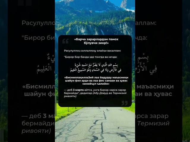 Панох сўраш дуоси! /#дуо #зикр