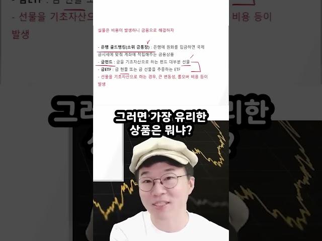 금투자 최고의 선택 KRX금시장