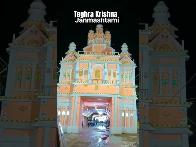 Teghra Krishna Janmashtami Mela  #teghra  #mela  #janmashtami #begusarai