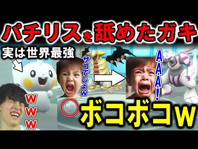 ポケモン世界決勝で最も有名なパチリスを舐めた伝説キッズをボコボコにｗｗｗ