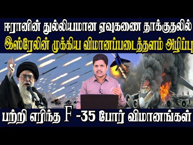 இரண்டாம் கட்ட தாக்குதலையும் வெற்றிகரமாக நடத்திய ஈரான் - பற்றி எரிகிறது இஸ்ரேலின் எண்ணெய் கிணறுகள்