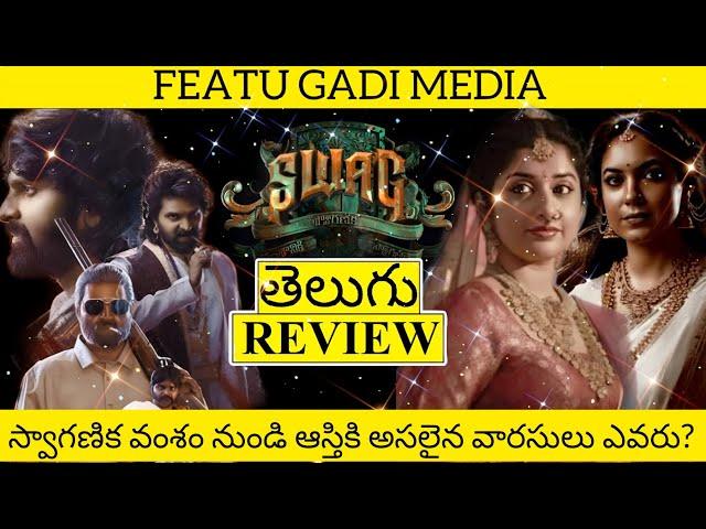 Swag Movie Review Telugu | Swag Review Telugu | Swag Telugu Movie Review | Swag Review