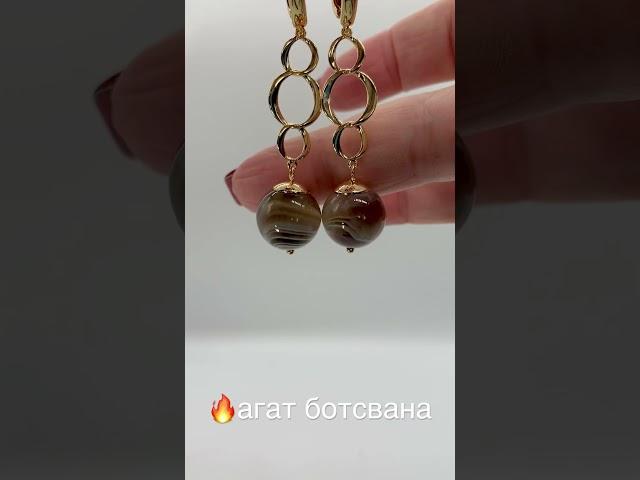 ️Серьги с агатом ботсвана #агат #серьги #мода #красота