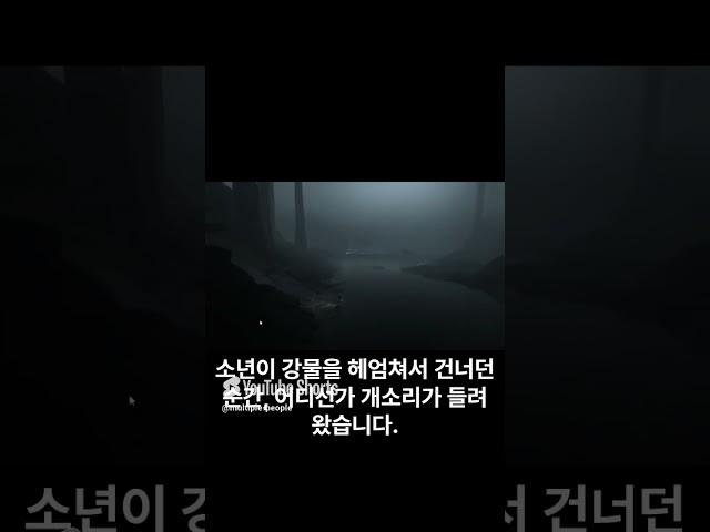 게임플레이일지/인사이드(INSIDE)/2화/개(한테)죽음/Gameplay diary/INSIDE/Episode 2/a dog's death