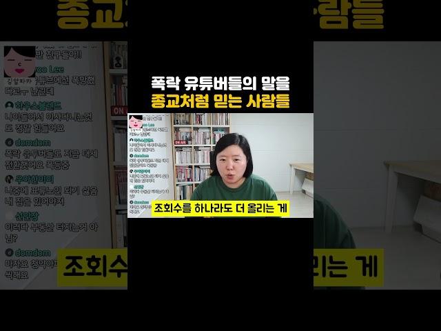 부동산 폭락론자의 말을 맹신하는 사람들