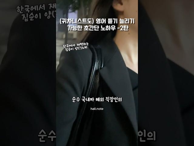 영어 듣기 늘리고 싶다면, 무조건 봐야할 초간편 꿀팁 (아이폰 - 팟캐스트 듣기 2탄 - 단어 정리 자동화/직접 만든 봇 나눔)