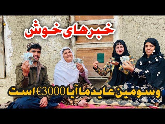 خبر های بسیار خوشایند از طرف فامیل ما و سومین عاید چینل ما رسید آیا به واقعیت 3000 € است