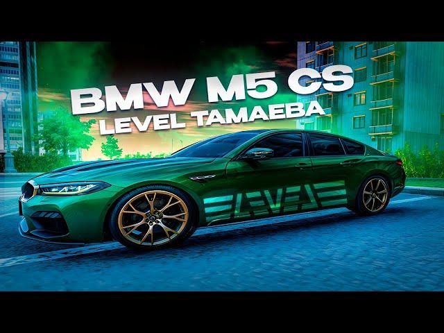 BMW M5 CS LEVEL ТАМАЕВА - 555КМ/Ч ЗА 25.000.000₽!! ПОСТАВИЛ РЕКОРД ПО СКОРОСТИ НА СЕРВЕРЕ!! NEXT RP