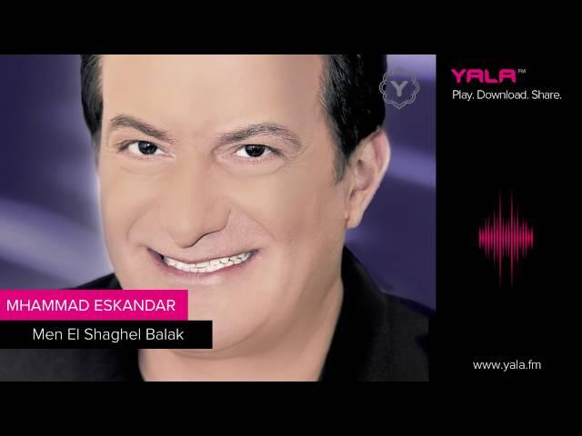 Mohamad Eskandar - Men El Shaghel Balek | محمد اسكندر - مين الشاغل بالك