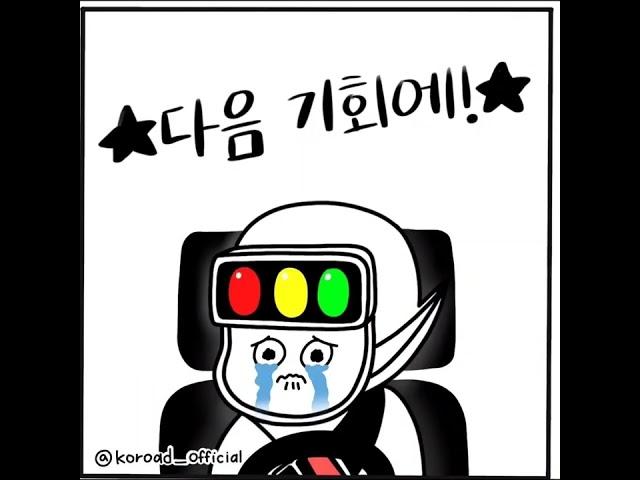 도로주행시험 볼 때 잊지 말아야 할 사항(2022년 7월 9일)