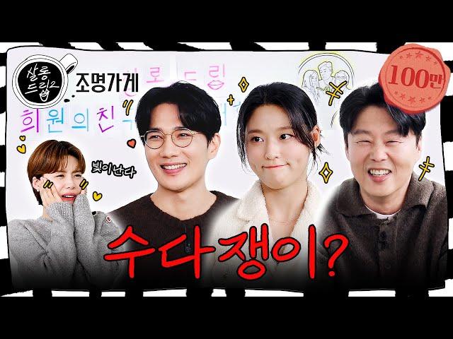 Who Said Um Tae-goo was Quiet? | EP.67 Kim Hie Won, Um Tae-goo, Kim Seolhyun | Salon Drip2