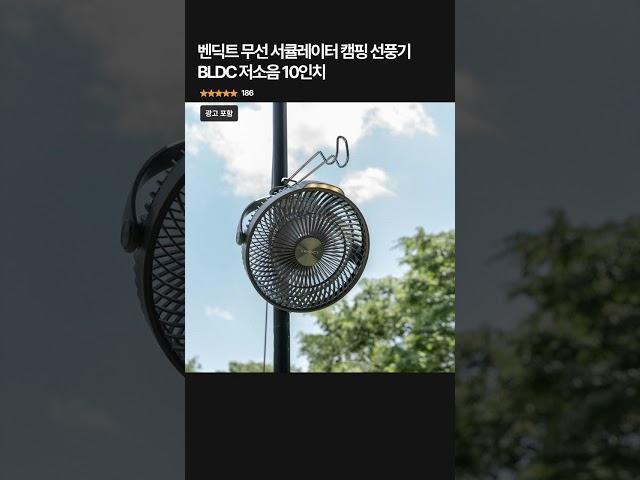 벤딕트 무선 서큘레이터 캠핑 선풍기 BLDC 저소음 10인치
