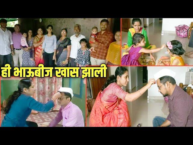 आनंदाची झाली भाऊबीज..️| Bhaubij Special Vlog @Crazy Sangamneri Couple CSC85