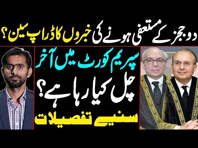 Drop Scene of News regarding the Resignation of 2 Judges? What's going on in Supreme Court?