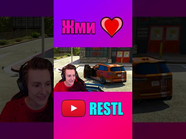 Заменили машинку  #restl #рестл #гта5 #гтаонлайн #троллинггта
