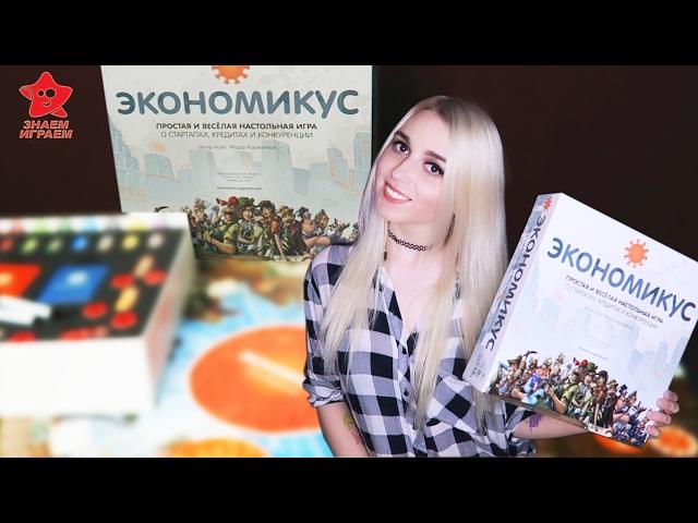 Настольная игра Экономикус. Обзор экономической игры для компании от Знаем Играем.