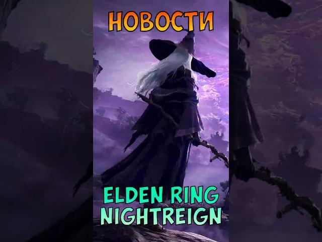 Fromsoftware забыли про дуо в Nightreign