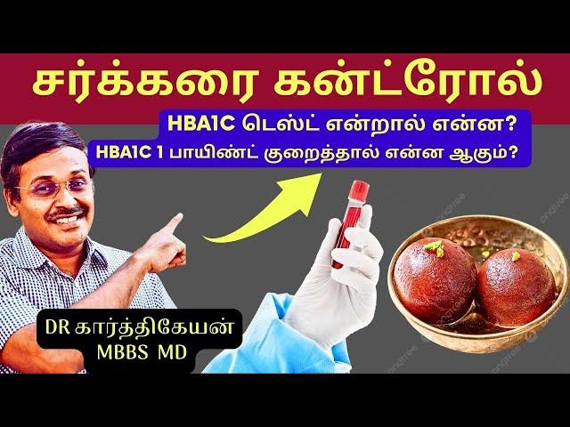 HbA1C test blood sugar control in diabetes | Doctor Karthikeyan