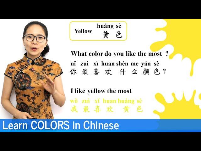 Learn Colors in Mandarin | Vocab Lesson 02 | Chinese Vocabulary Builder Series