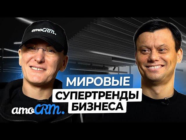 На Инвестициях НЕЛЬЗЯ Заработать? Основатель amoСRM про Бизнес, Новую Нефть и Эпоху Суперкоммуналок